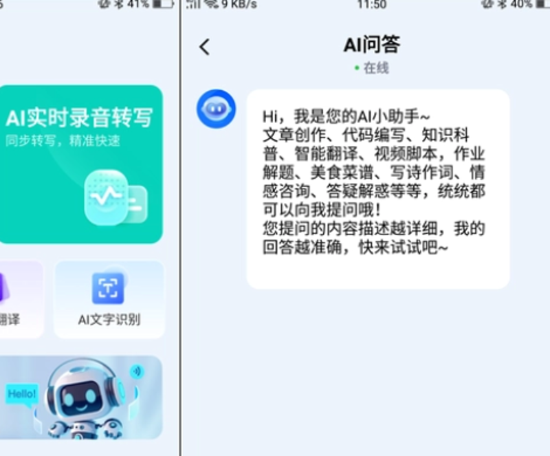 智能答疑时代：AI在线教育引领未来