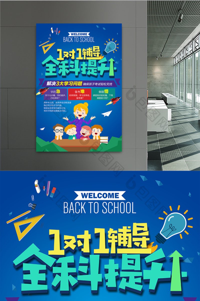 全科辅导