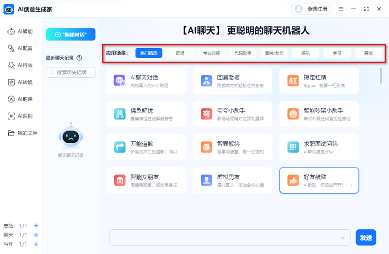 免费AI学习助手