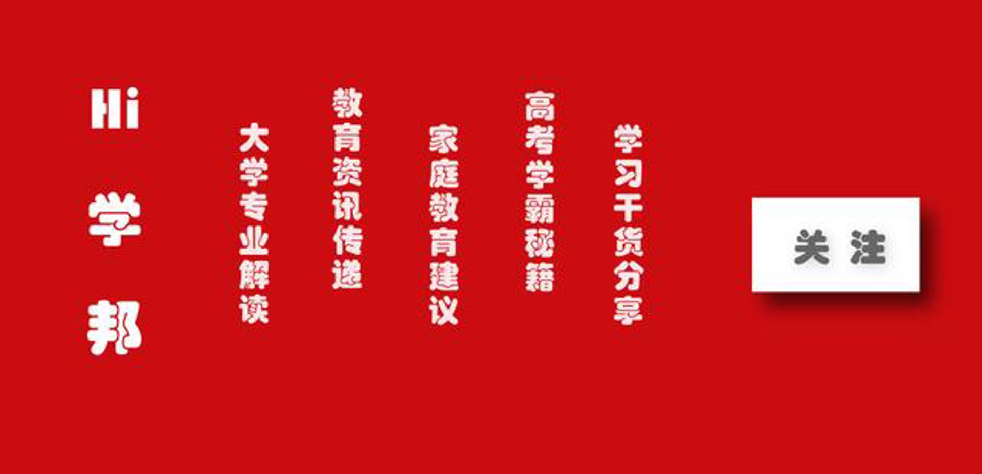 学霸