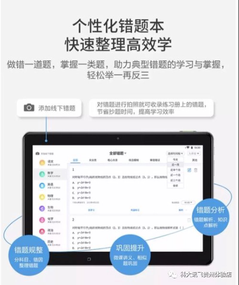 智能错题本