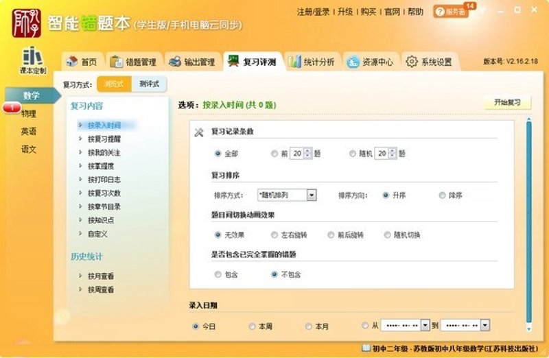 AI智能学习：引领教育变革的新航标