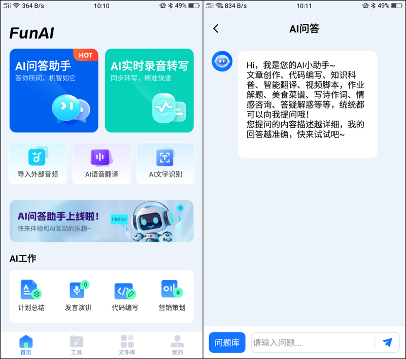 AI在线答疑